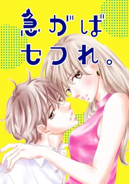 タテカラー版】花と有志 運命の恋って、ありますか？ | comico